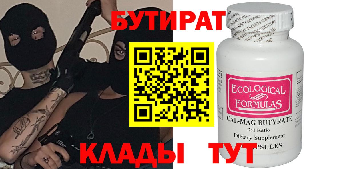 Бутират 99%  Вход с VPN  Пугачёв 