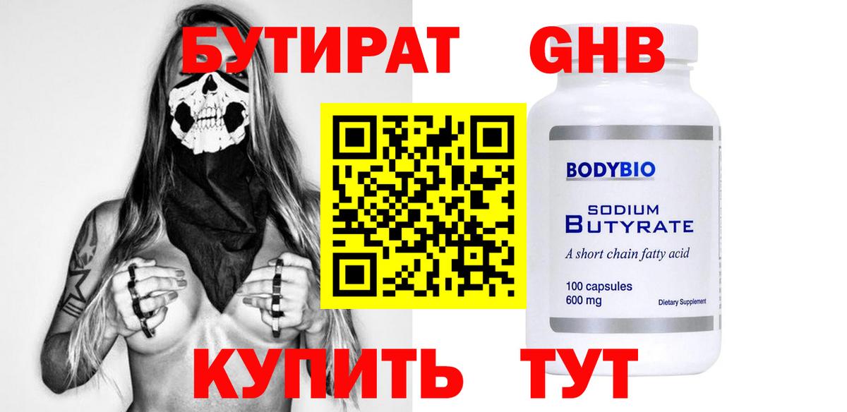 Бутират BDO Пугачёв