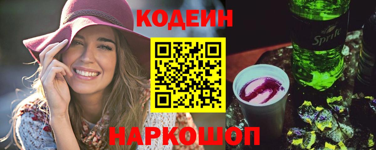 Кодеиновый сироп Lean напиток Lean (лин)  Вход с VPN  Codein напиток Lean (лин)  Пугачёв 