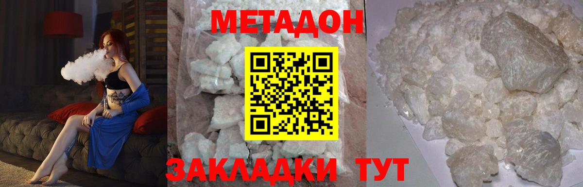 МЕТАДОН кристалл  Метадон кристалл  Вход с VPN  Пугачёв 